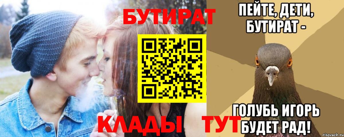 Бутират бутик Белово