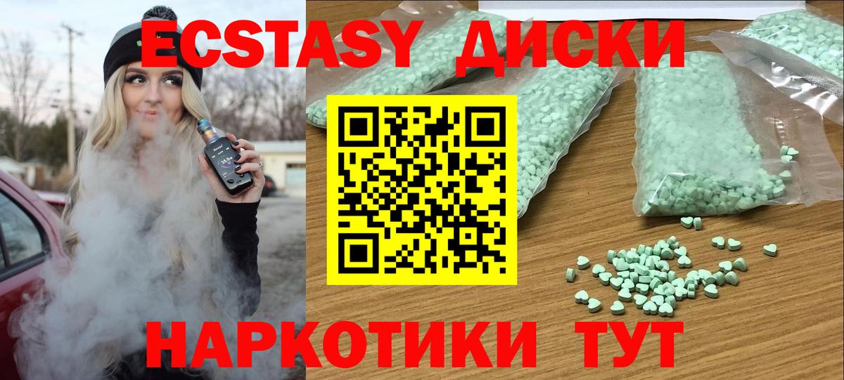 ЭКСТАЗИ 280 MDMA Белово