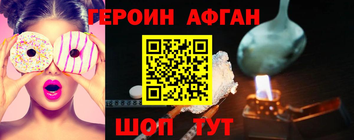 ГЕРОИН белый Белово